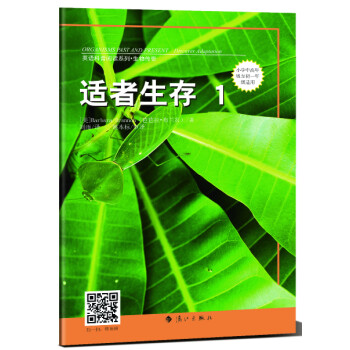 英语科普阅读系列 生物传奇 适者生存1 芭芭拉 布兰农 Barbara Brannon 摘要书评试读 京东图书