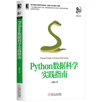 《Python数据科学实践指南》