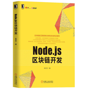 Node.js区块链开发