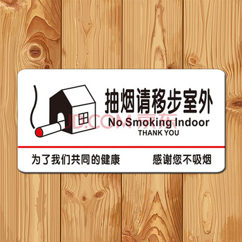 亚克力温馨提示牌 办公室测试卫生间监控指示牌 抽烟请移步室外1