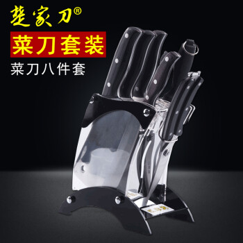 
                                        楚家刀（chujiadao） 楚家刀8件套刀厨房刀具套装套刀组合 厨房菜刀套装                