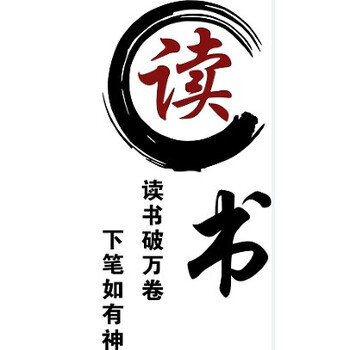教室班级标语励志文字墙贴培训辅导班布置公司办公室文化装饰 读书 特