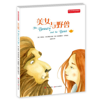 英汉双语经典童话：美女与野兽