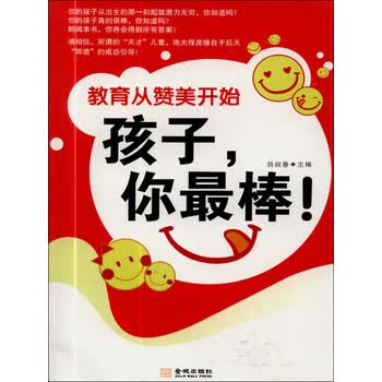 孩子你最棒