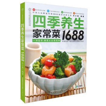 四季养生家常菜1688 kindle格式下载