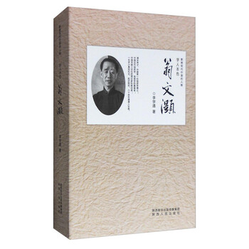 影响现代中国的人物 学人本色:翁文灏