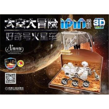 愛拼3d益智手工 太空大冒險 好奇號火星車 [3-6歲]