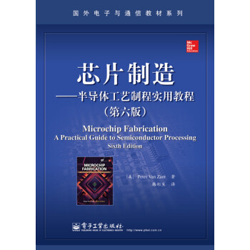 ͨŽ̲ϵСоƬ죺뵼幤Ƴʵý̳̣棩 [Microchip Fabrication: A Practical Guide to Semiconductor ProcessingSixth Edition]