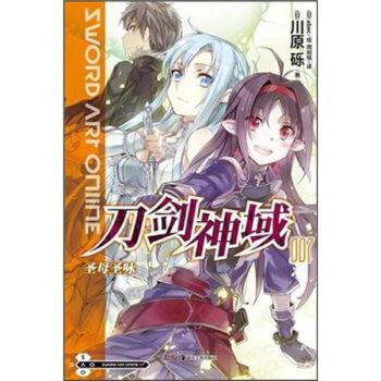 刀剑神域7 川原砾轻小说圣母圣咏篇高潮桐人歇尽唤起封锁了记忆的尤吉欧很禽兽 摘要书评试读 京东图书