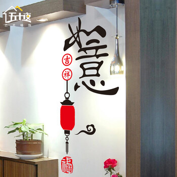 
                                                            五十夜中国风墙贴画如意中式书房间客厅墙上新年装饰品春节门贴年画红金色喜庆店面节日元旦布置窗花玻璃贴纸 A款黑+红【如意】 中号                
