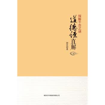 道德经直解