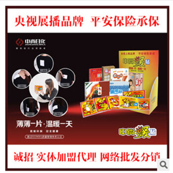 中尚 暖贴足贴暖身贴痛经贴暖贴暖宫贴暖宝宝 暖贴暖宫贴/一热帖 暖腰 60对/盒 2盒
