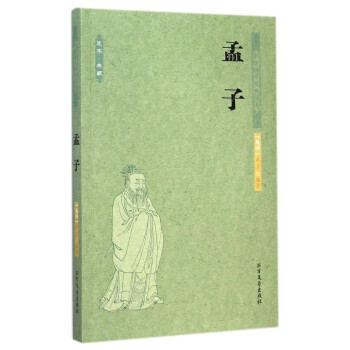 孟子