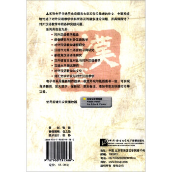 ⺺ѧо飨DVD-ROM1ţ [A Series of Studies on Teaching Chinese as a Foreigh Language]
