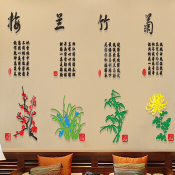 梅兰竹菊四君子创意3d立体亚克力背景墙沙发墙玄关墙贴贴画z 梅小_ 4