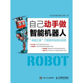 自己动手做智能机器人pdf/doc/txt格式电子书下载