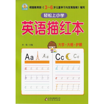 正版小雨早教轻松上小学套装5册汉字数字笔画笔顺英语拼音描红本入学准备幼儿园教育指英语描红本 摘要书评试读 京东图书