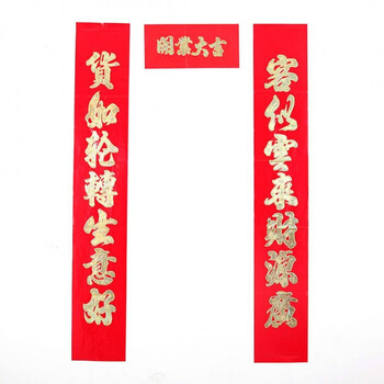 生意兴隆开业大吉公司商场店铺开业生意对联开业大吉财源广进横批 财