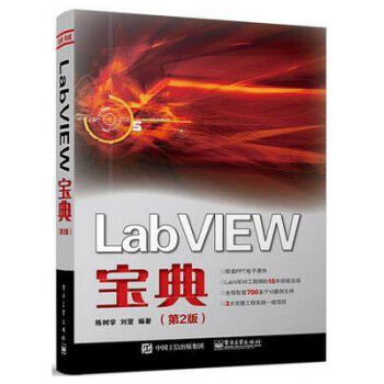 《包邮 LabVIEW宝典(第2版) 》