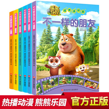 熊熊乐园图书成长连环画6册