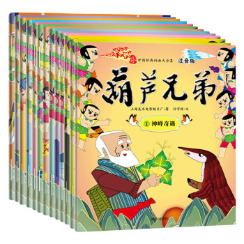 金刚葫芦娃故事书 全集葫芦兄弟绘本图书注音版 正版完整共13册 3-6-9岁儿童动画片漫画