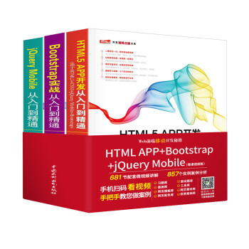 Webǰƶؼ HTML5 APP jQuery Mobile Bootstrap ƶվʵսװ3ᣩ
