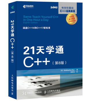 21天学通C++(第8版)