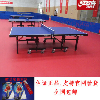 红双喜乒乓球台 世乒赛T1223乒乓球桌官方可查防伪可以开增票和普票