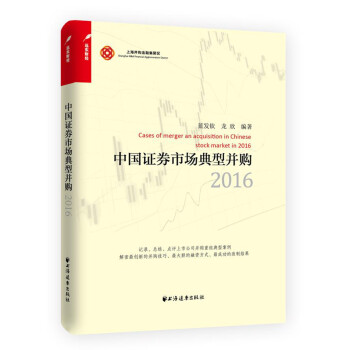 中国证券市场典型并购（2016）