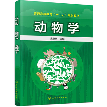 动物学(吕秋凤)