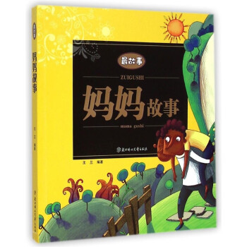 妈妈故事