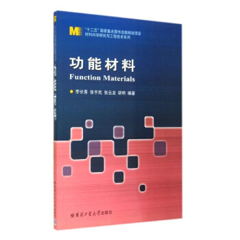 功能材料