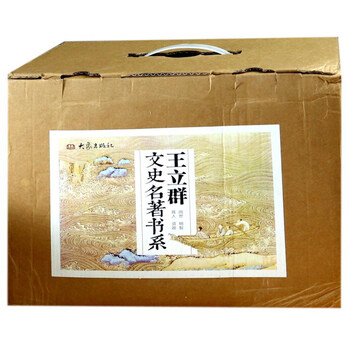 王立群文史名著书系(套装共15册)
