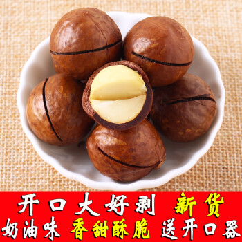 榛鮮御品休閒食品 堅果炒貨 零食奶油味 夏威夷果250g/袋 奶油口味