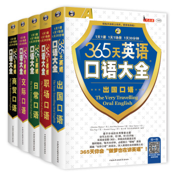 365天英语口语大全 套装共5册 摘要书评试读 京东图书