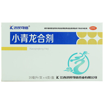 济民可信 小青龙合剂 20毫升x6支 解表化饮 止咳平喘