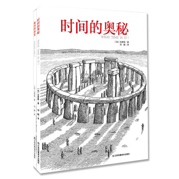 探寻时间和地图的由来 时间的奥秘 地图的演变 套装共2册 加 史密斯 摘要书评试读 京东图书