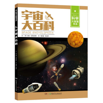 宇宙大百科 英 麦克 戈得史密斯 摘要书评试读 京东图书