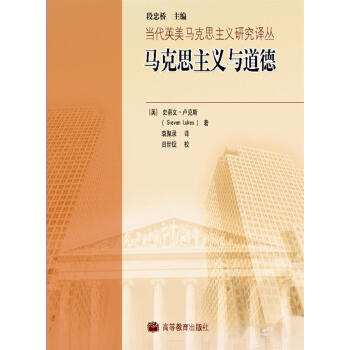 马克思主义与道德 pdf格式下载