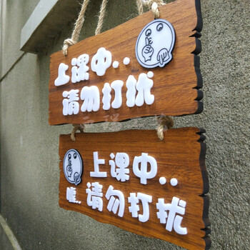 新品定做学校培训舞蹈创意实木上课中请勿打扰标牌挂牌雕刻指示牌标牌
