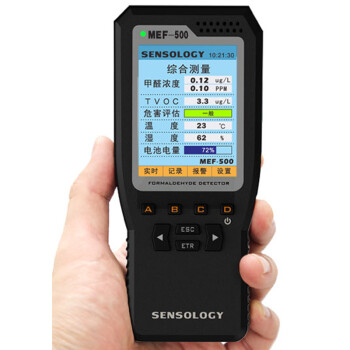 思乐智MEF500 家用甲醛测试仪车用室内甲醛检测仪器TVOC空气检测仪