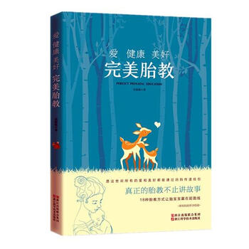 爱 健康 美好 胎教 书籍 孕产 胎教 胎教