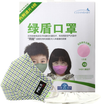 绿盾PM2.5抗菌防尘防霾 可水洗 棉布口罩绿格XS 舒适保暖型（纸盒/塑料）装