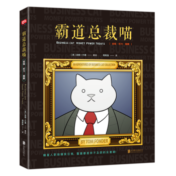 霸道总裁喵：金钱、权力、猫粮 mobi格式下载