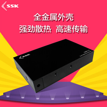 SSK飚王 HE-G3000 台式机移动硬盘盒 3.5英寸 sata串口高速USB3.0