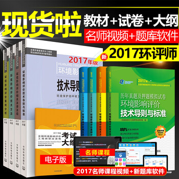《备考2018环境影响评价工程师考试教材2017