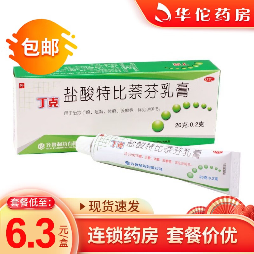 丁克盐酸特比萘芬乳膏20g1盒