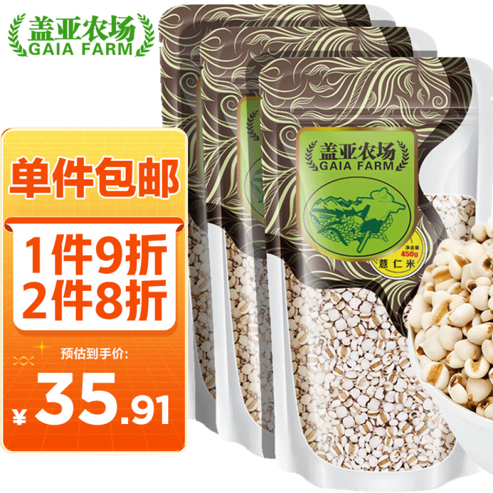 盖亚农场（Gaia Farm） 薏仁米 生态新鲜小薏米（薏米仁 小粒薏米 无添加 五谷杂粮 粗粮 ） 450g*3袋装 1.35kg