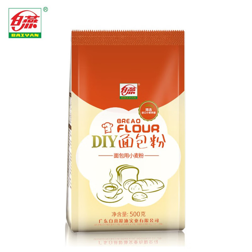 白燕面包粉500g 工厂直供高筋面粉面包机烤箱专用粉(试用装) DIY面包粉