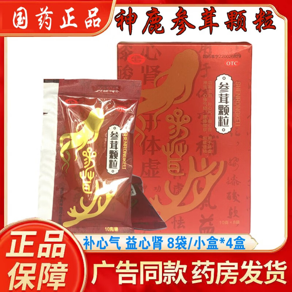 神鹿参茸颗粒10g x8袋1小盒(8袋)